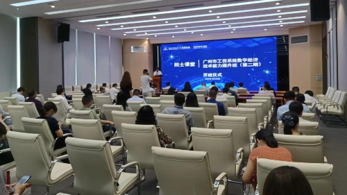 市工信局舉辦第二期“院士課堂”_副本.jpg