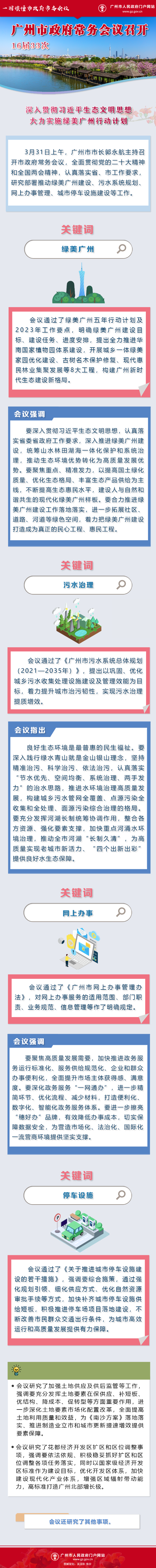市府常務(wù)會(huì)議16屆33次.png