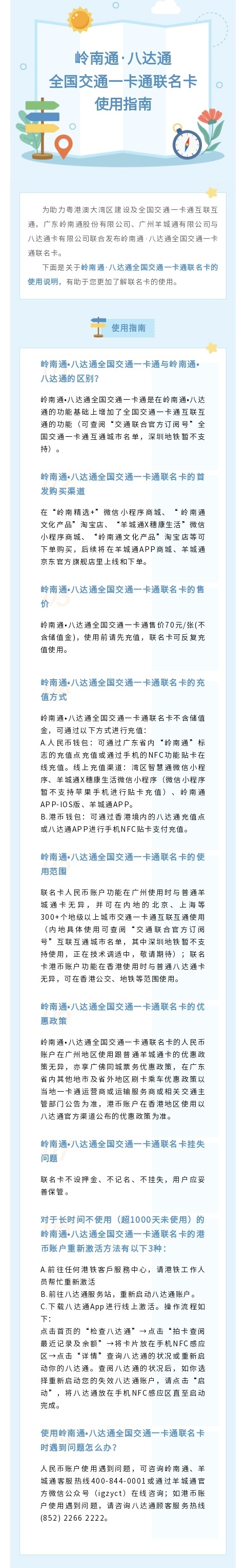 附件：嶺南通&middot;八達(dá)通全國交通一卡通聯(lián)名卡使用指南628.jpg