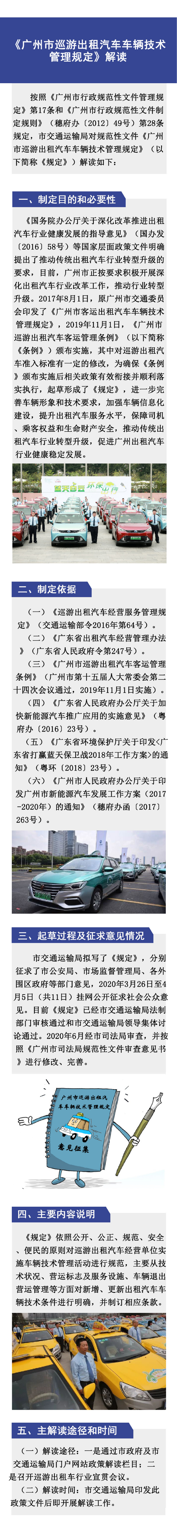 《廣州市巡游出租汽車(chē)車(chē)輛技術(shù)管理規(guī)定》解讀材料_page-0001.jpg