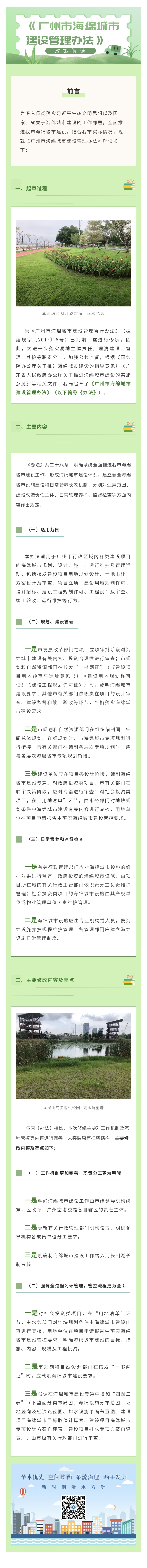 《廣州市海綿城市建設(shè)管理辦法》政策解讀.jpg