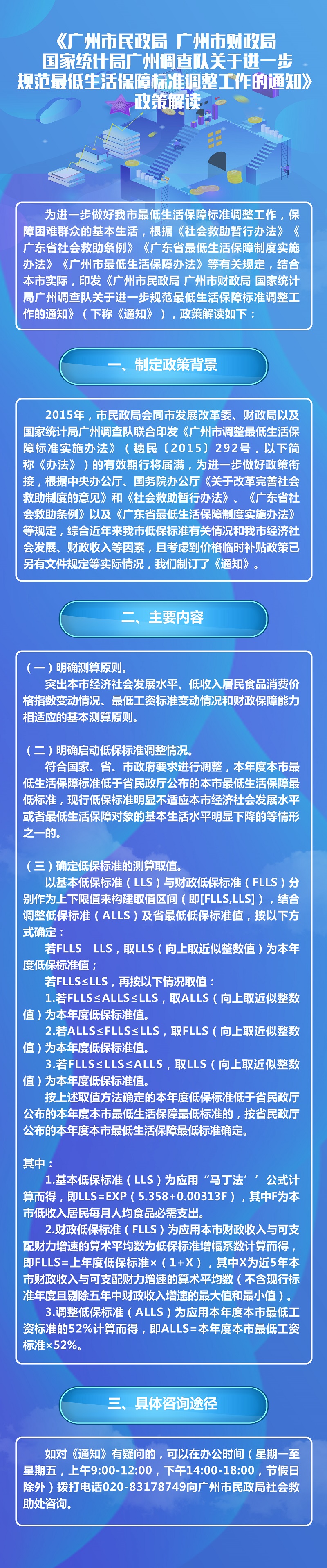 03-一圖讀懂《廣州市民政局 廣州市財政局 國家統(tǒng)計局廣州調(diào)查隊關(guān)于進一步規(guī)范最低生活保障標準調(diào)整工作的通知.jpg