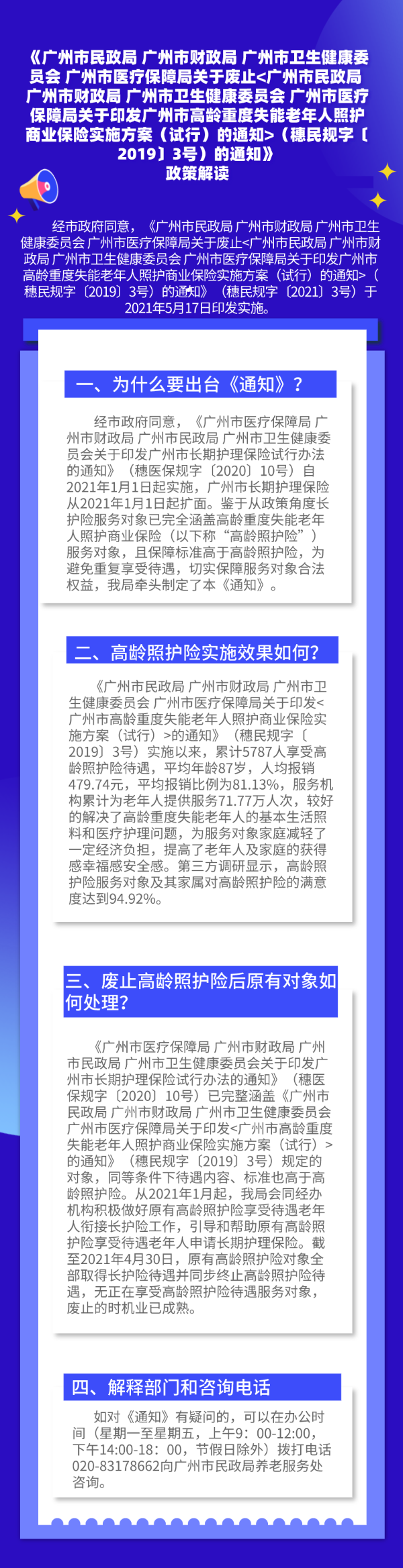 【一圖讀懂】《廣州市民政局 廣州市財(cái)政局 廣州市衛(wèi)生健康委員會(huì) 廣州市醫(yī)療保障局關(guān)于廢止（穗民規(guī)字〔2019〕3號(hào)）的通知》政策解讀.png