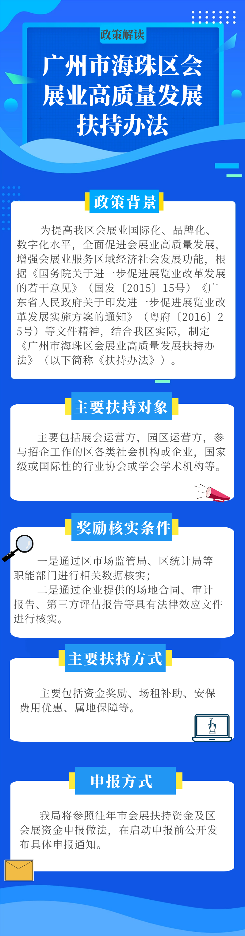 廣州市海珠區(qū)會展業(yè)高質量發(fā)展扶持辦法.png