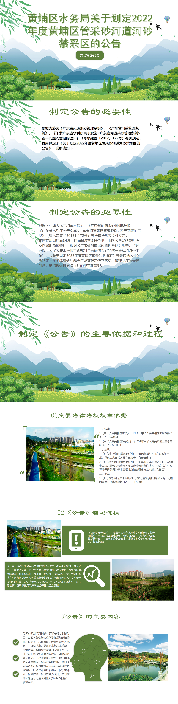 黃埔區(qū)水務局.png