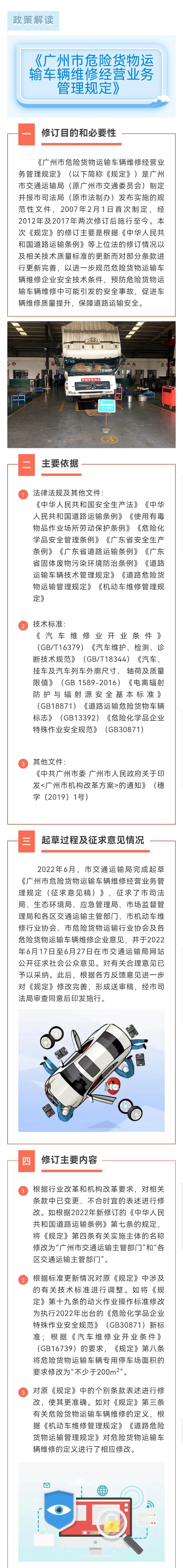 附件3. （一圖讀懂 ）《廣州市危險貨物運(yùn)輸車輛維修經(jīng)營業(yè)務(wù)管理規(guī)定》政策解讀材料.jpg.jpg