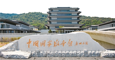 習(xí)近平總書記在文化傳承發(fā)展座談會上的重要講話在廣州干部群眾中引發(fā)熱烈反響（一）