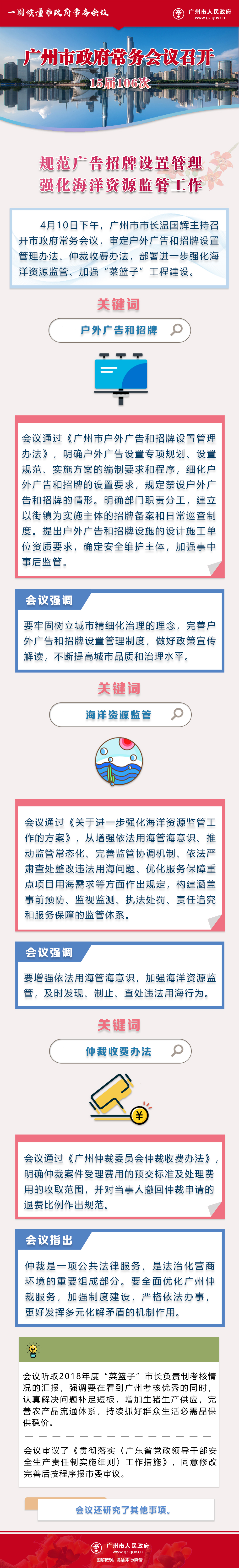 市府常務(wù)會(huì)議15屆106次.jpg