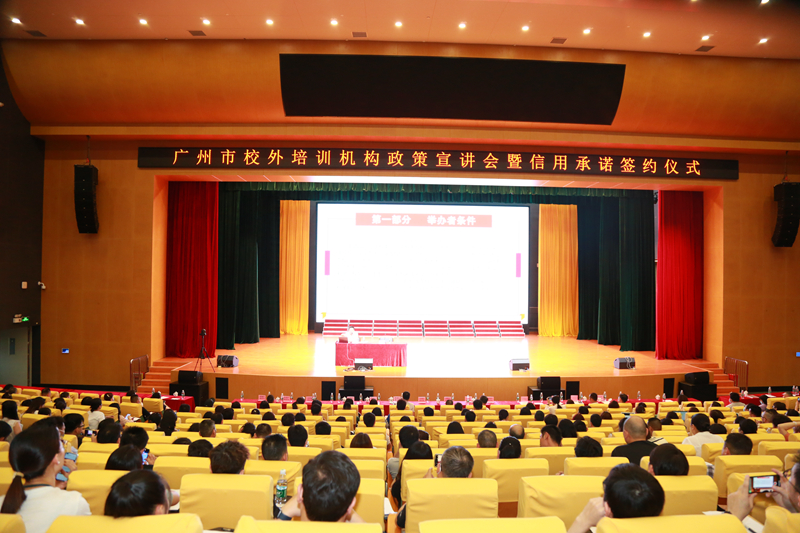 校外培訓(xùn)機構(gòu)政策宣講會暨信用承諾簽約儀式.jpg