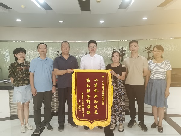 20230717  區(qū)建設水務局獲贈“心系企業(yè)助發(fā)展   高效服務解難題”錦旗-1.jpg
