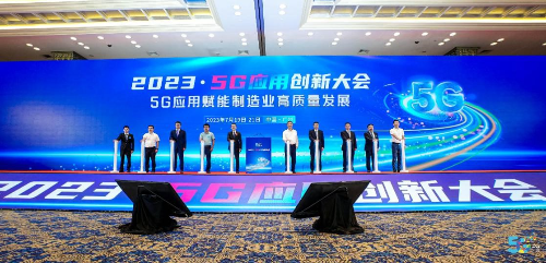 2023&middot;5G應用創(chuàng)新大會在廣州召開.jpg