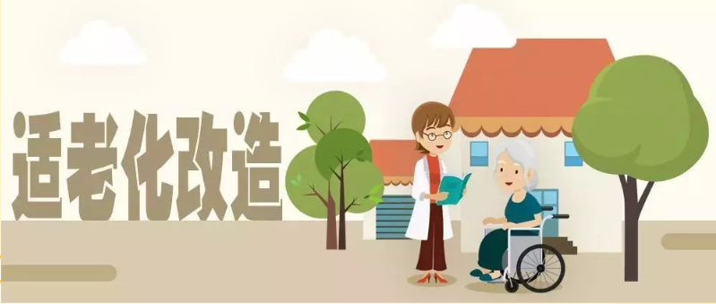 【一圖讀懂】廣州市民政局 廣州市財(cái)政局 廣州市殘疾人聯(lián)合會(huì)關(guān)于印發(fā)廣州市老年人居家適老化改造工作實(shí)施方案的通知