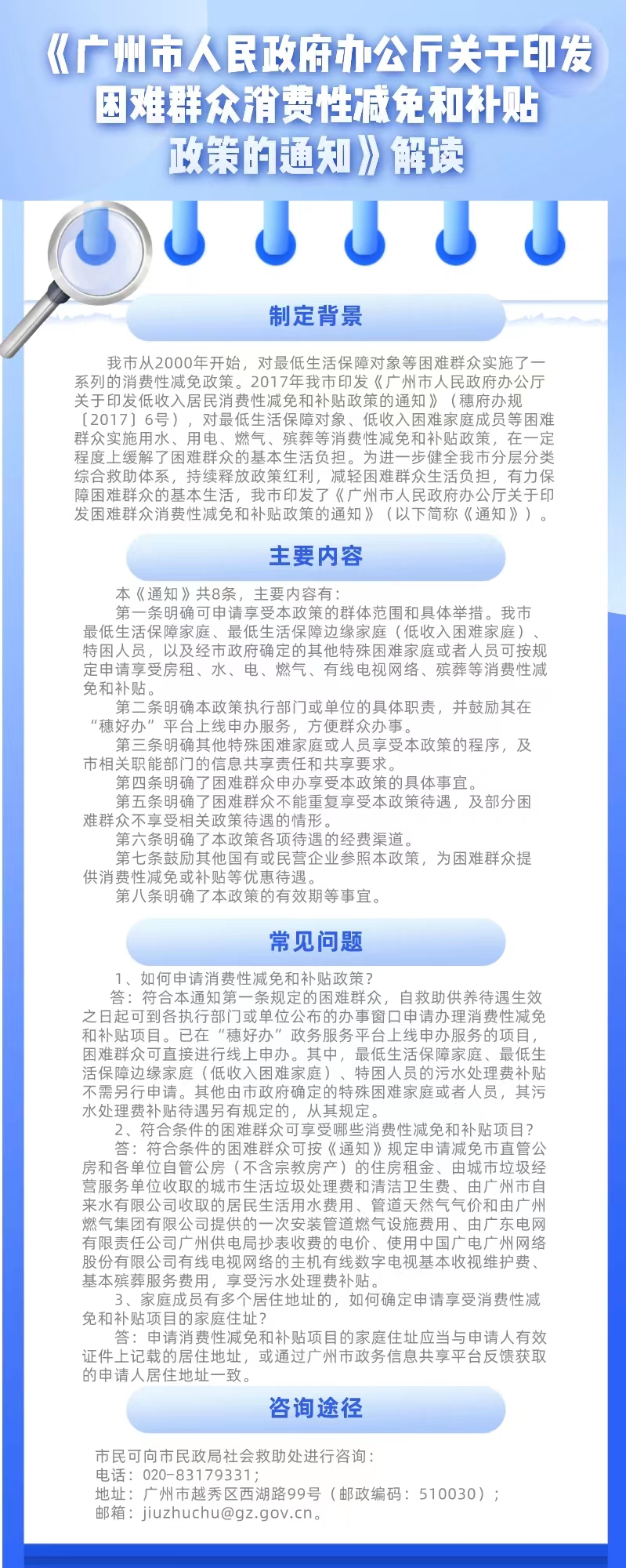 【一圖讀懂】《廣州市人民政府辦公廳關(guān)于印發(fā)困難群眾消費性減免和補貼政策的通知》.jpg