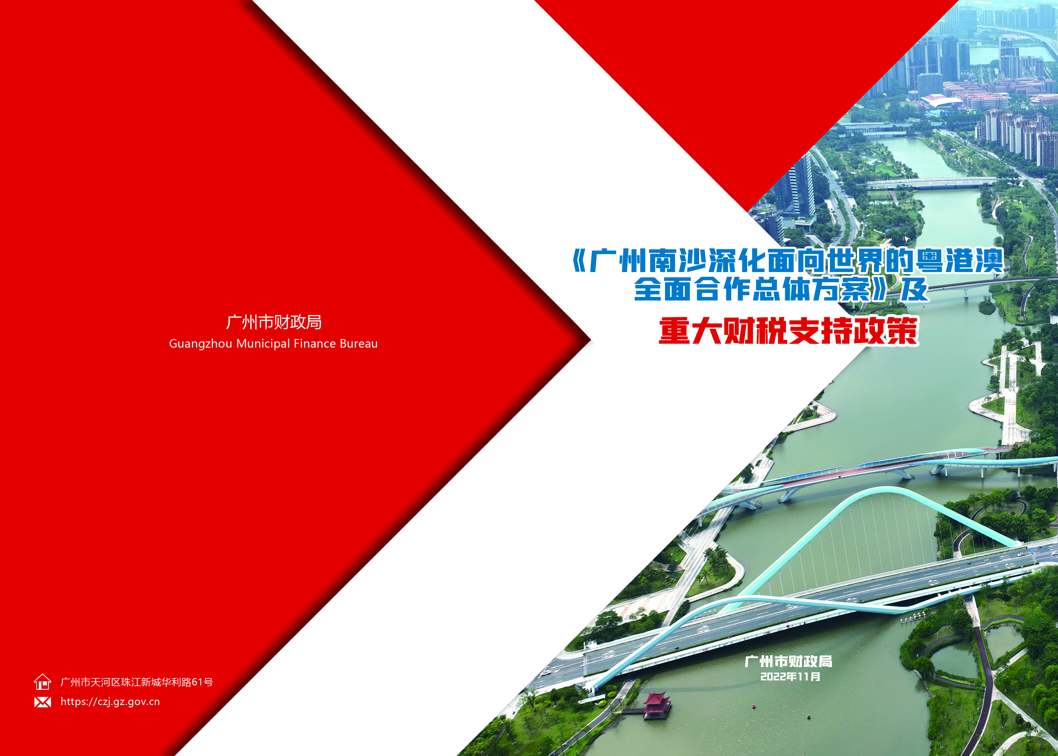 【一圖讀懂】《南沙方案》財稅政策宣傳冊