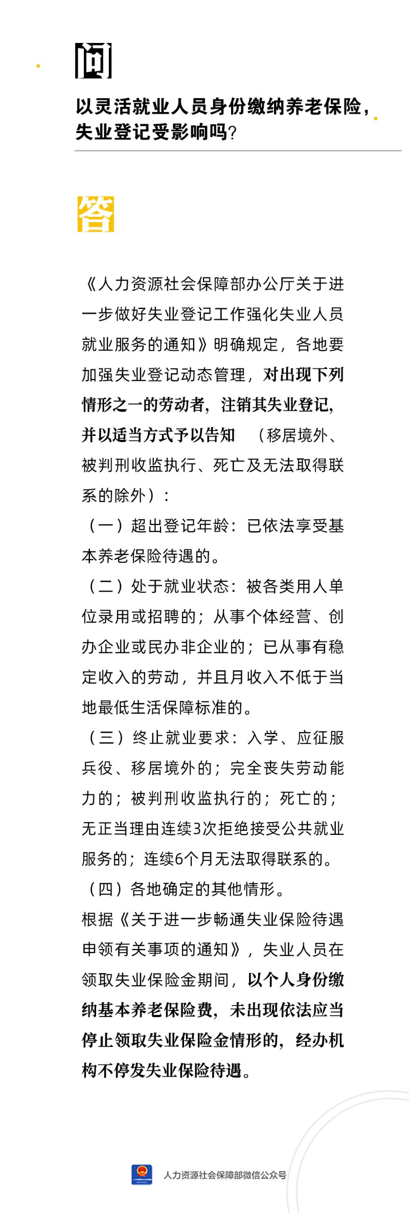 【解答】以靈活就業(yè)人員身份繳納養(yǎng)老保險，失業(yè)登記受影響嗎？.png