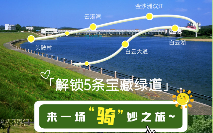 白云這些寶藏綠道，看看你去過(guò)幾個(gè)