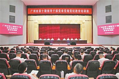 堅定不移推進(jìn)全面從嚴(yán)治黨 護(hù)航廣州“二次創(chuàng)業(yè)”再出發(fā)