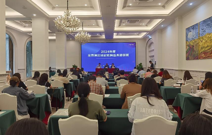 4月3日-2024年度全市演出經(jīng)紀(jì)機(jī)構(gòu)業(yè)務(wù)培訓(xùn)班.png