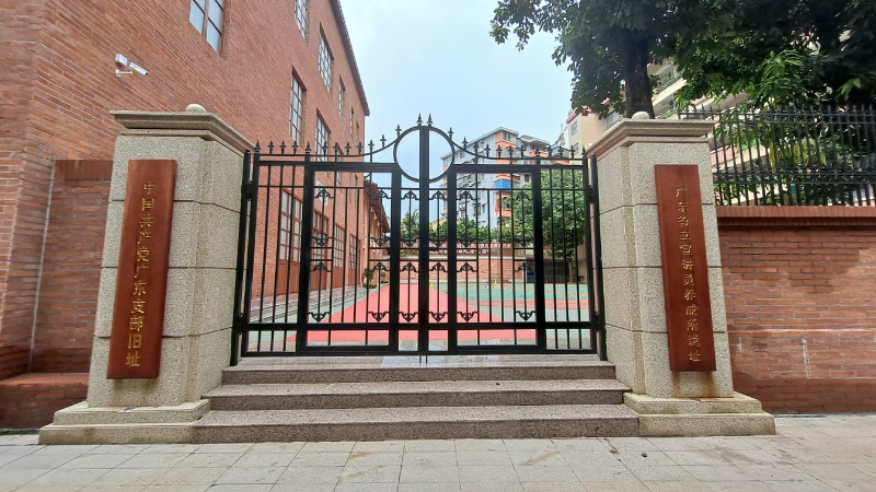 廣東共產黨早期組織暨廣東省立宣講員養(yǎng)成所遺址展覽館
