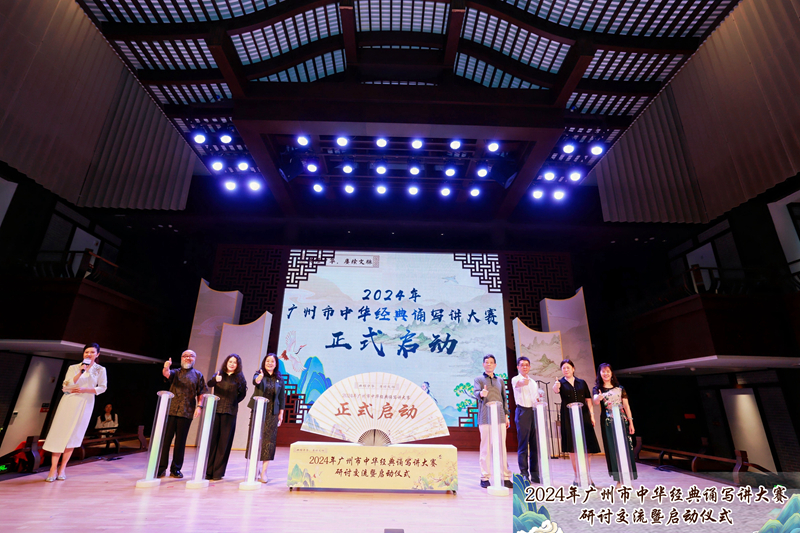 2024年廣州市中華經(jīng)典誦寫講大賽研討交流暨啟動儀式2.jpg