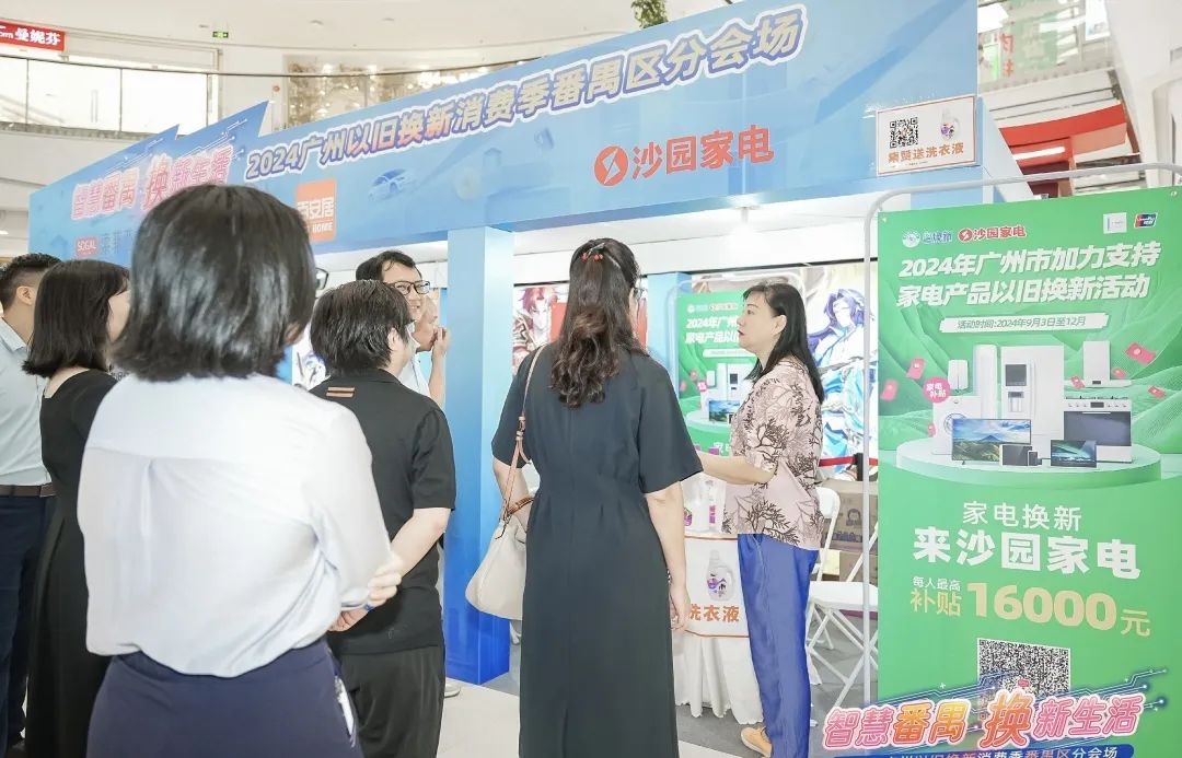 更本土、更流暢、更超值！以舊換新廣州模式掀起消費熱潮→