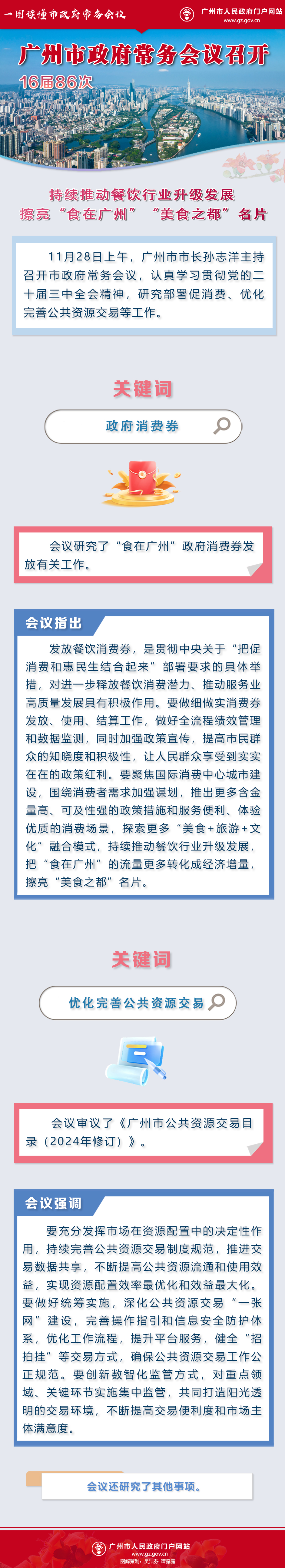 常務(wù)會議圖解.jpg