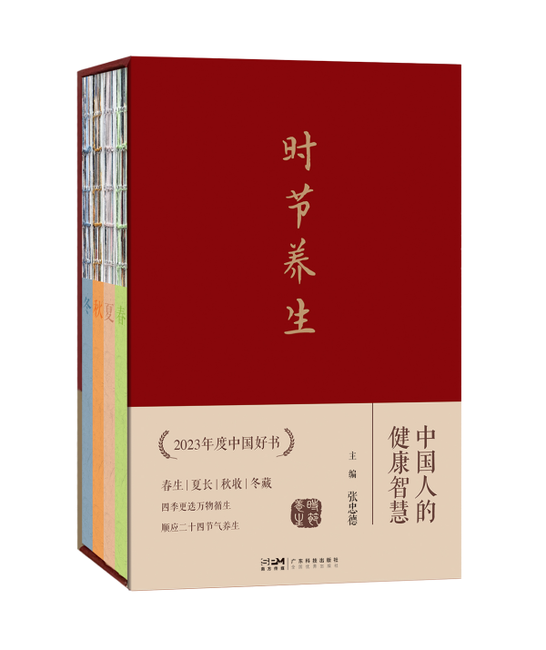 圖7.《時節(jié)養(yǎng)生—中國人的健康智慧》_副本.png
