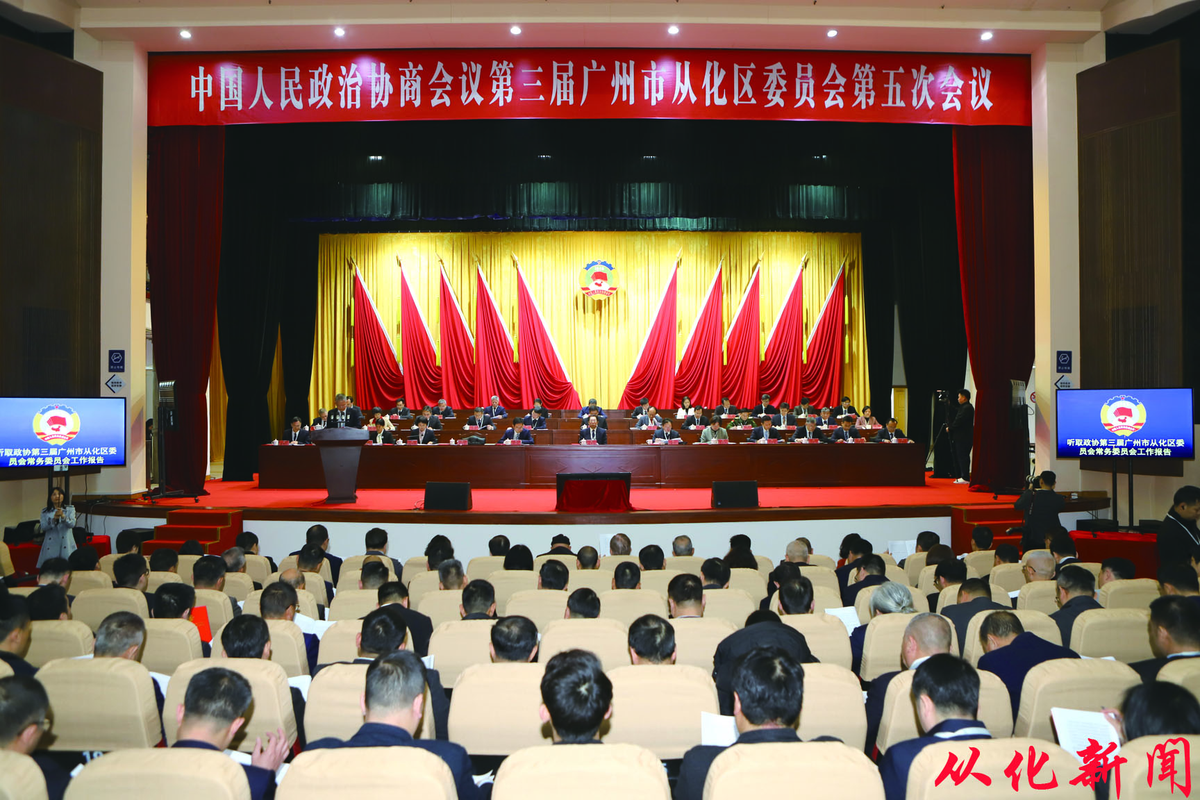 2月26日上午，政協(xié)第三屆廣州市從化區(qū)委員會第五次會議開幕。鄔衛(wèi)東代表政協(xié)第三屆廣州市從化區(qū)委員會常務(wù)委員會，向大會作工作報(bào)告。鄺健華 攝.jpg