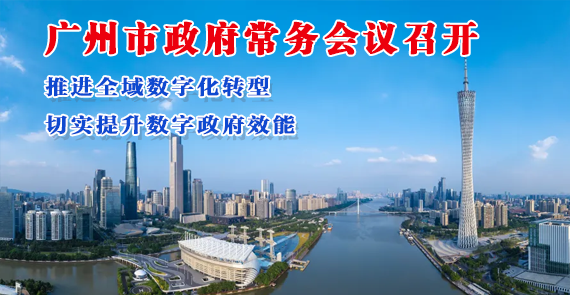【一圖讀懂】一圖讀懂16屆94次市政府常務(wù)會(huì)議