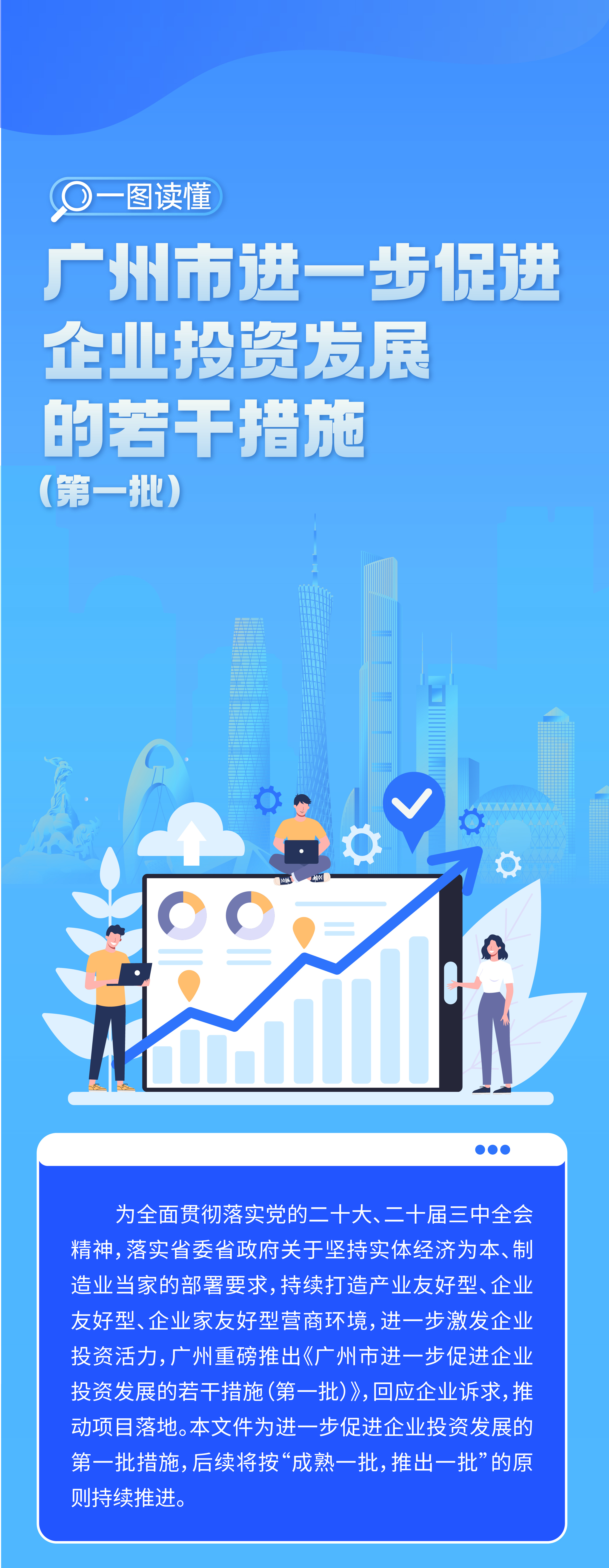 一圖讀懂-廣州市進一步促進企業(yè)投資發(fā)展的若干措施（第一批）-02.jpg