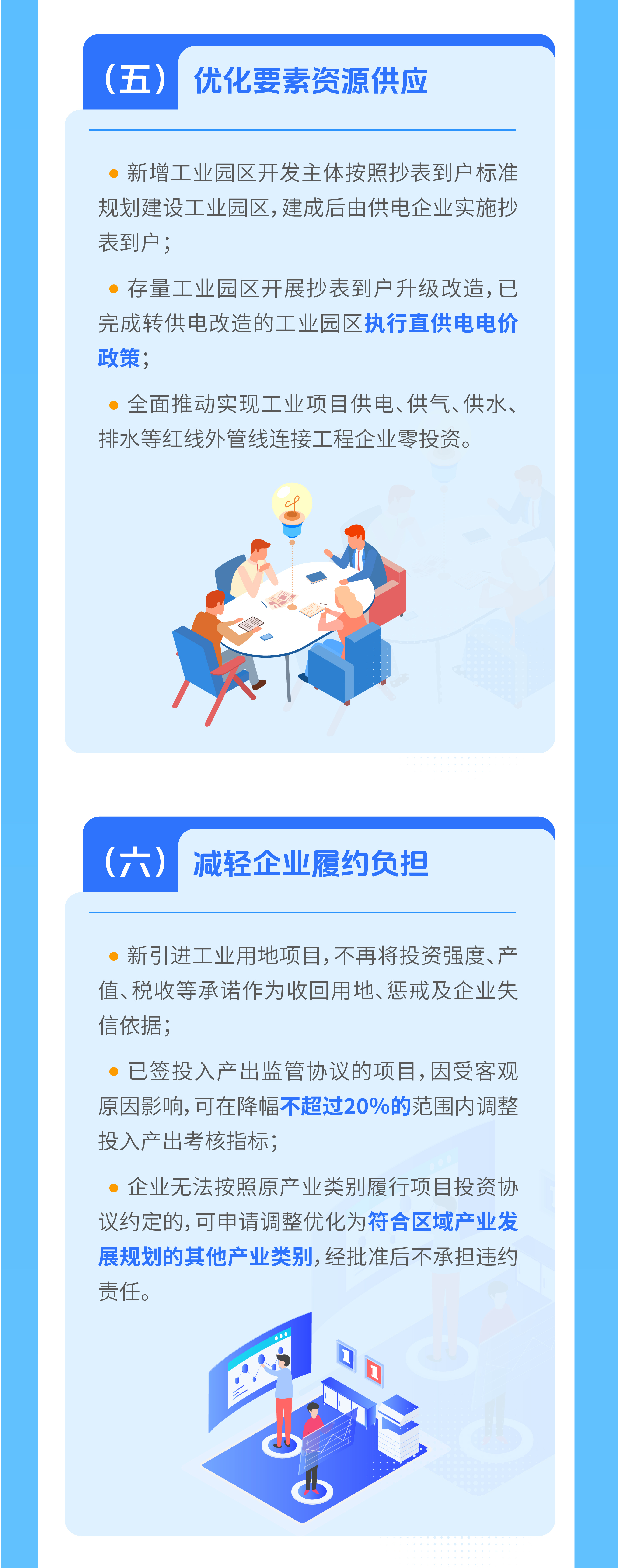 一圖讀懂-廣州市進一步促進企業(yè)投資發(fā)展的若干措施（第一批）-05.jpg
