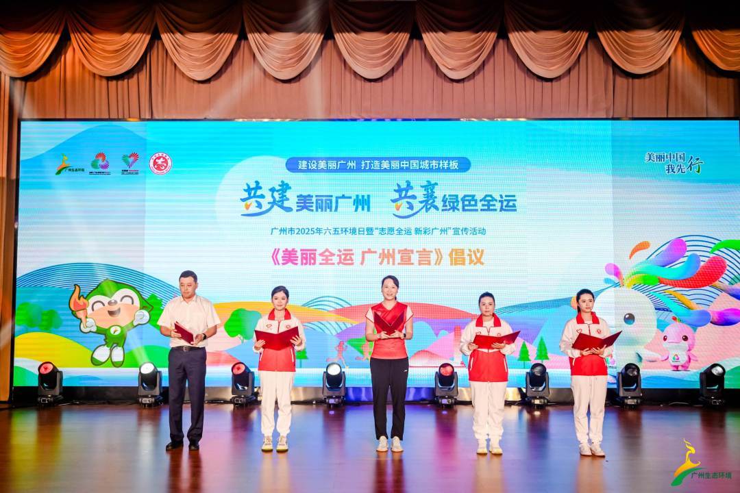 環(huán)境日一起為綠色全運“打call”