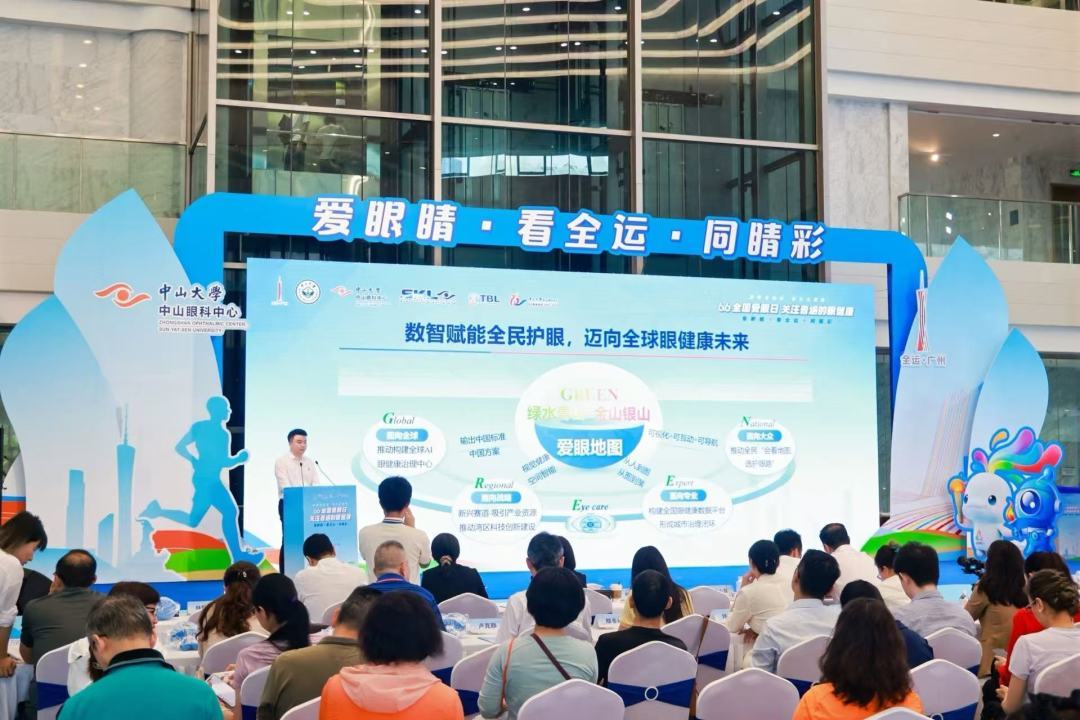全國首個(gè)城市“愛眼地圖”發(fā)布