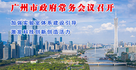 【一圖讀懂】一圖讀懂16屆100次市政府常務(wù)會(huì)議