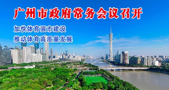 【一圖讀懂】一圖讀懂16屆102次市政府常務會議