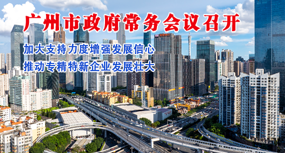 【一圖讀懂】一圖讀懂16屆104次市政府常務會議
