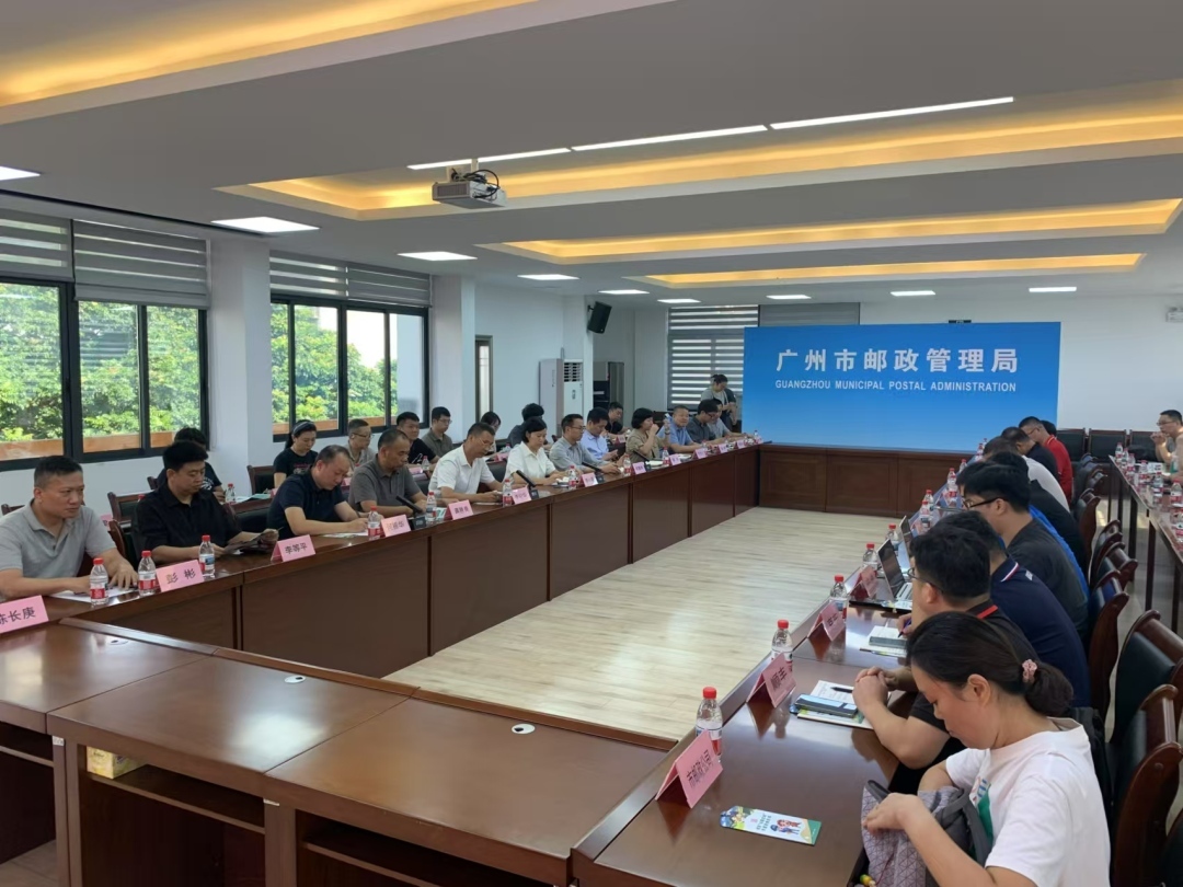 廣州召開郵政快遞業(yè)“掃黃打非”線索核查推進(jìn)會(huì)