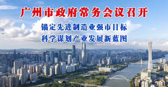 【一圖讀懂】一圖讀懂16屆109次市政府常務(wù)會議