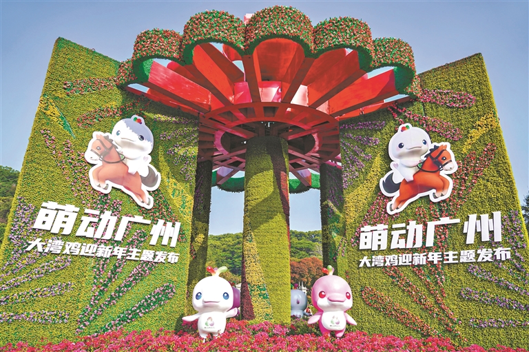 “萌動(dòng)廣州 ‘大灣雞’迎新年”主題發(fā)布儀式舉行