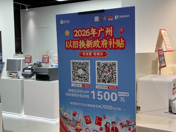 全國首單線下“國補”落地廣州