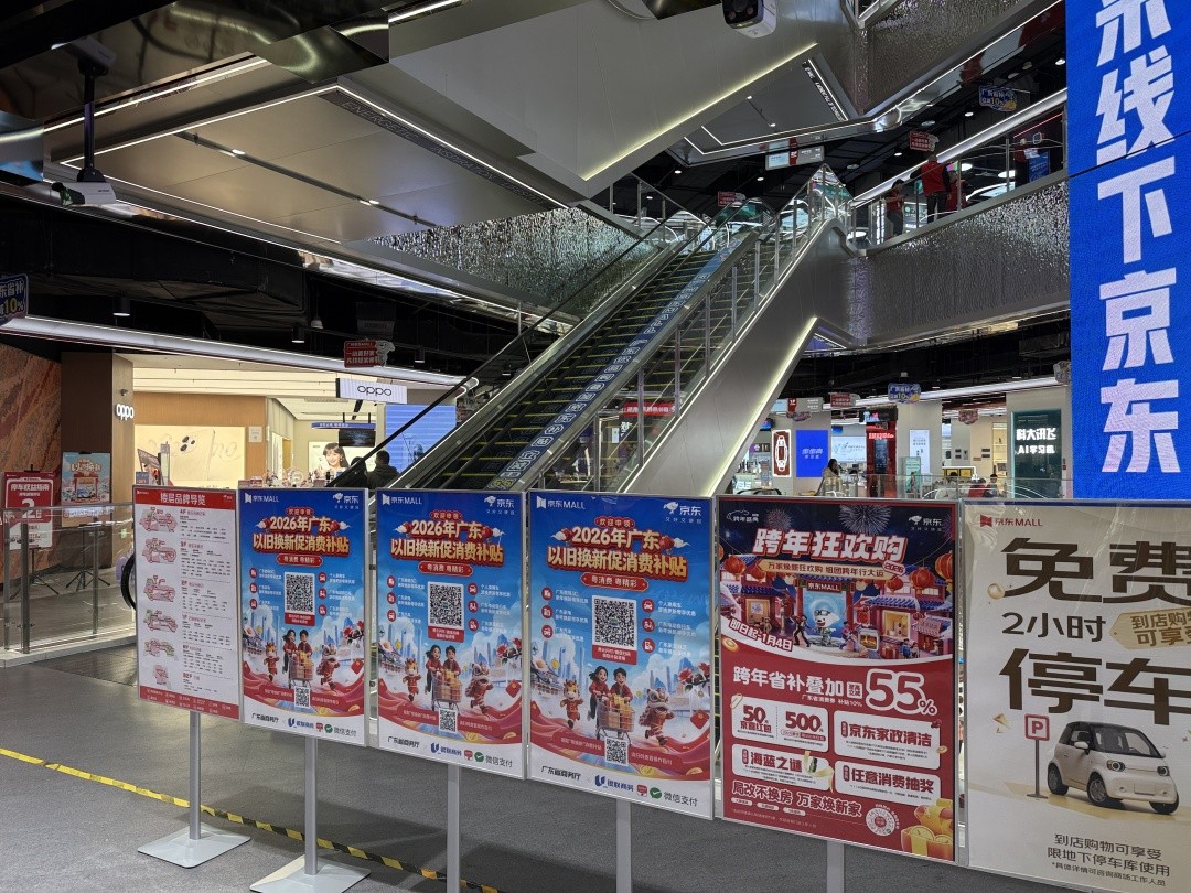 2026年以舊換新國補落地首日 記者走訪多個商場門店——政策紅利加持 消費熱情高漲