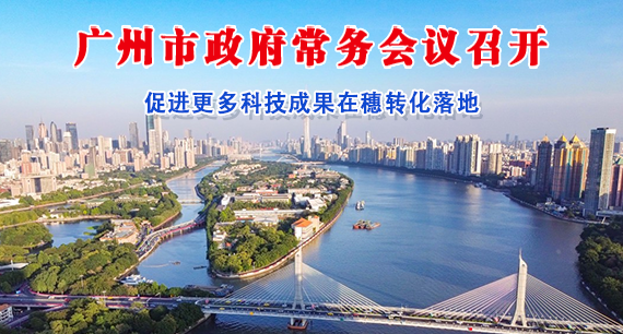 【一圖讀懂】一圖讀懂16屆116次市政府常務(wù)會(huì)議