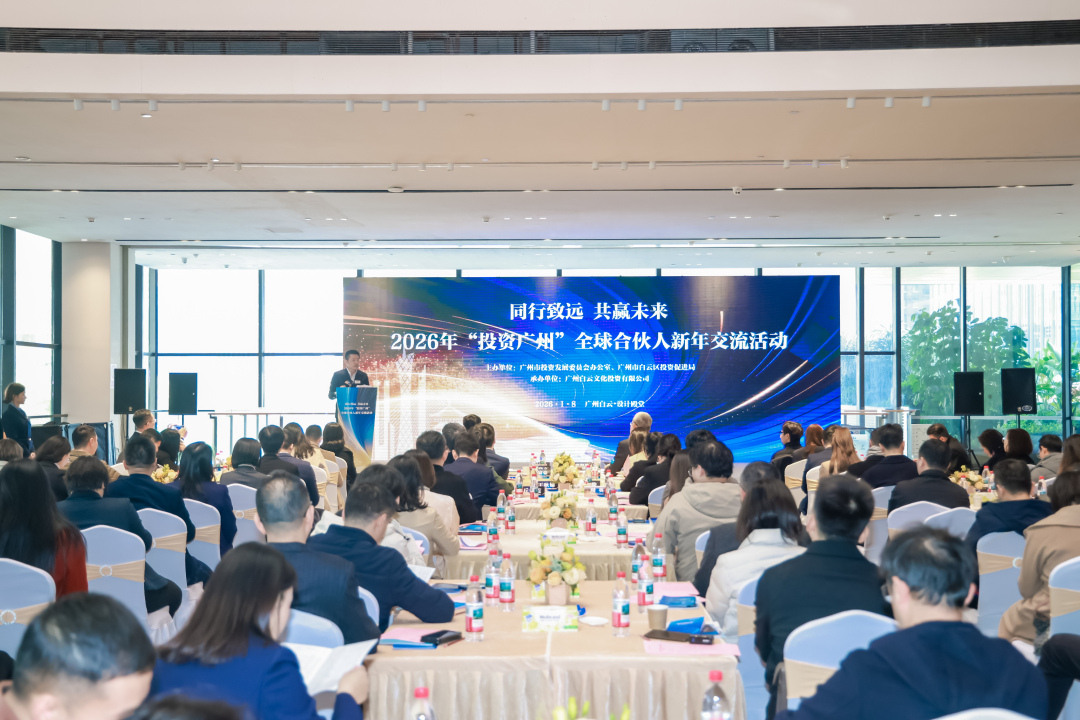 “投資廣州”全球合伙人新年交流活動(dòng)舉行