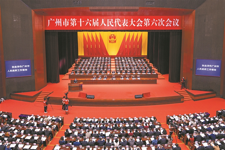 廣州市十六屆人大六次會議開幕