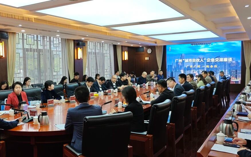 廣州“城市合伙人”共話“十五五”高質(zhì)量發(fā)展：建議開放更多場(chǎng)景深化政企協(xié)同