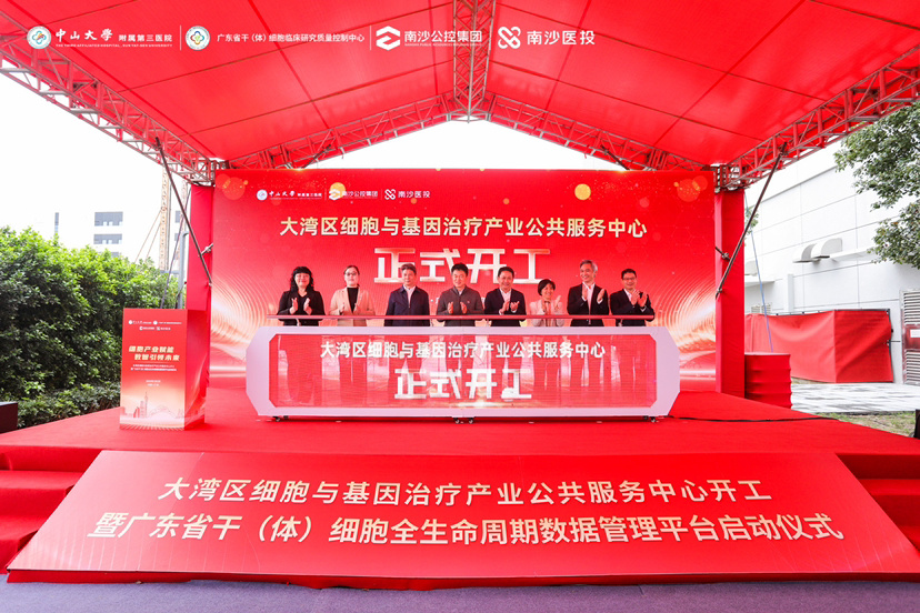 大灣區(qū)細胞產(chǎn)業(yè)打造新標桿 兩大平臺落地南沙