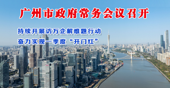 【一圖讀懂】一圖讀懂16屆119次市政府常務(wù)會(huì)議