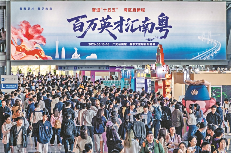 “百萬(wàn)英才匯南粵”2026年春季大型綜合招聘會(huì)盛大開(kāi)幕