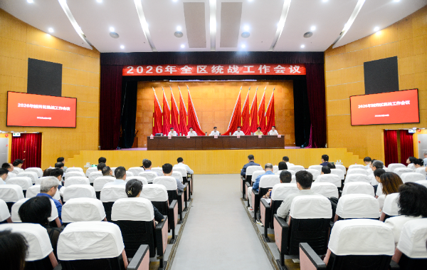 20260319 2026年全區(qū)統(tǒng)戰(zhàn)工作會(huì)議 (1).JPG