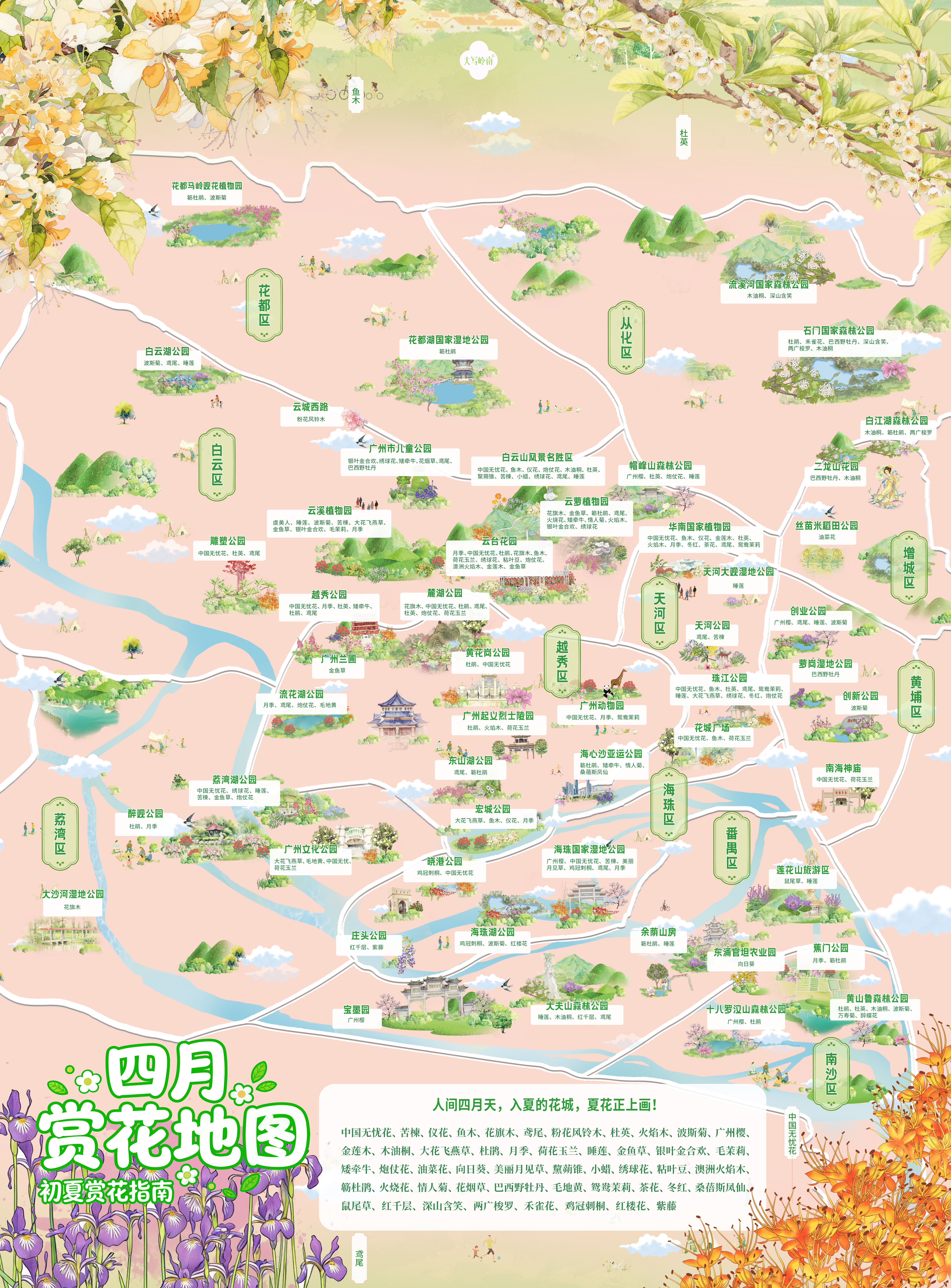 4月賞花地圖.jpg